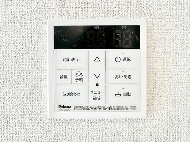 【発電・温水設備(キッチン給湯スイッチ)】給湯器リモコンで家事もスムーズに。