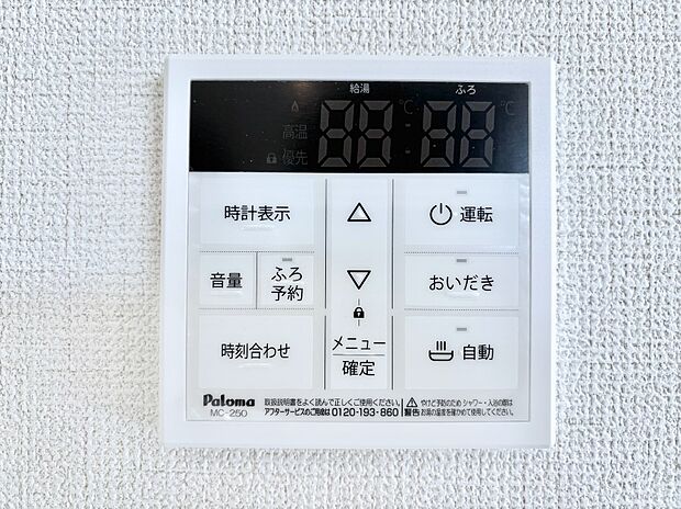 【発電・温水設備(キッチン給湯スイッチ)】給湯器リモコンで家事もスムーズに。