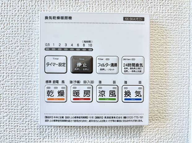 【冷暖房・空調設備(浴室換気乾燥機リモコン)】浴室涼風暖房換気乾燥機付きなので、お天気が悪い日のお洗濯も安心！