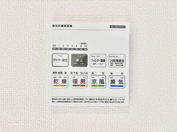 【冷暖房・空調設備(浴室換気乾燥機リモコン)】浴室涼風暖房換気乾燥機付きなので、お天気が悪い日のお洗濯も安心!