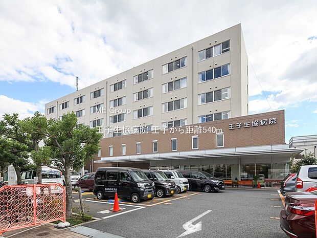王子生協病院(約540m)