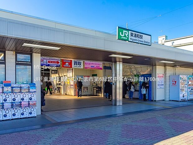JR「東浦和」駅（約1,760m）