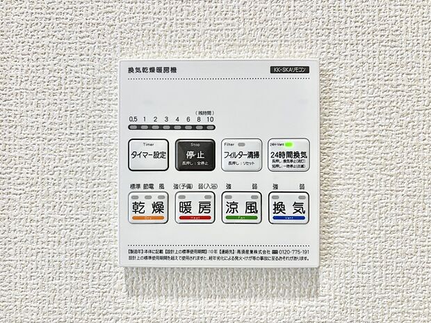 【冷暖房・空調設備(浴室換気乾燥機リモコン)】浴室涼風暖房換気乾燥機付きなので、お天気が悪い日のお洗濯も安心！