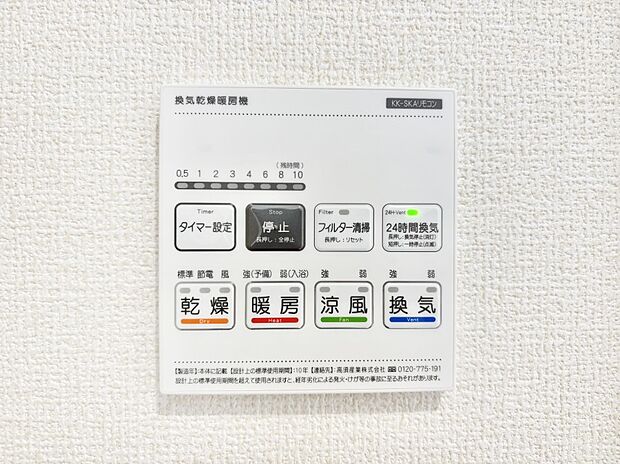 【冷暖房・空調設備(浴室換気乾燥機リモコン)】浴室涼風暖房換気乾燥機付きなので、お天気が悪い日のお洗濯も安心！