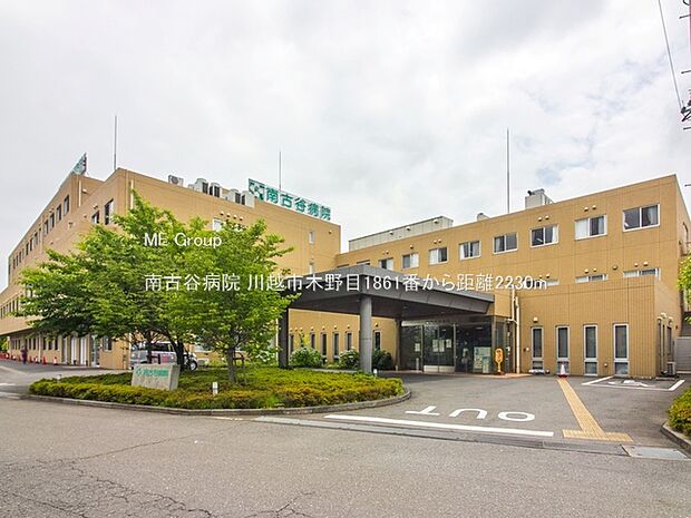 南古谷病院（約2,230m）