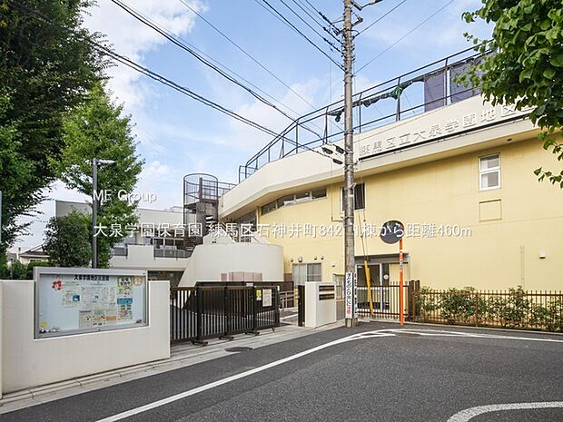 大泉学園保育園（約460m）