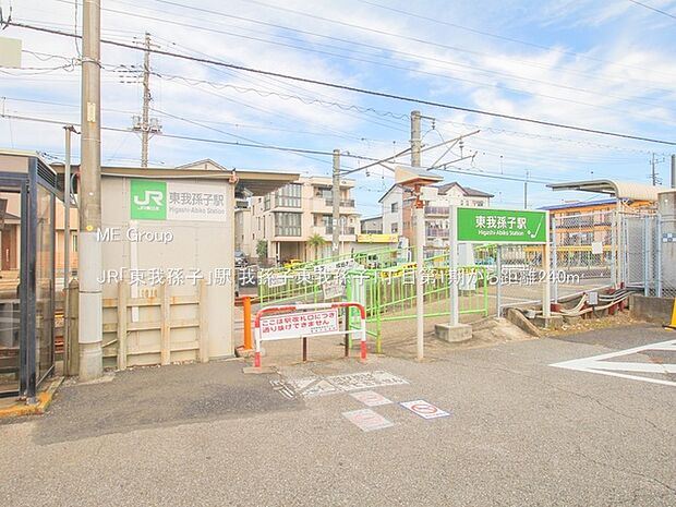 JR「東我孫子」駅（約240m・徒歩3分）