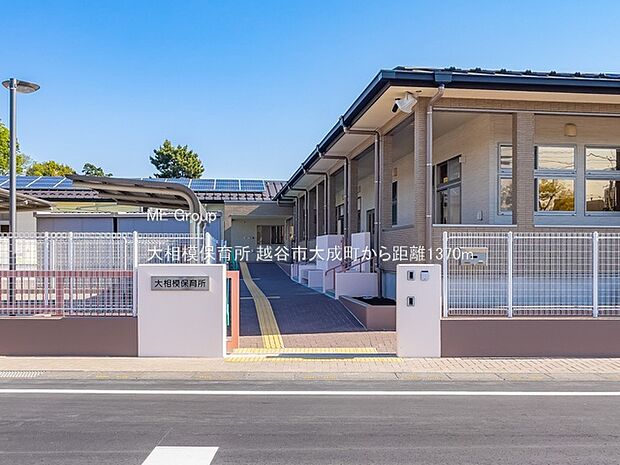 大相模保育所（約1,370m）