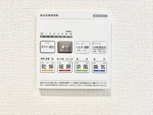 【冷暖房・空調設備(浴室換気乾燥機リモコン)】浴室涼風暖房換気乾燥機付きなので、お天気が悪い日のお洗濯も安心！