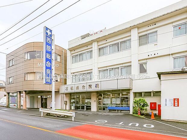 西部総合病院(約1,640m・徒歩21分)