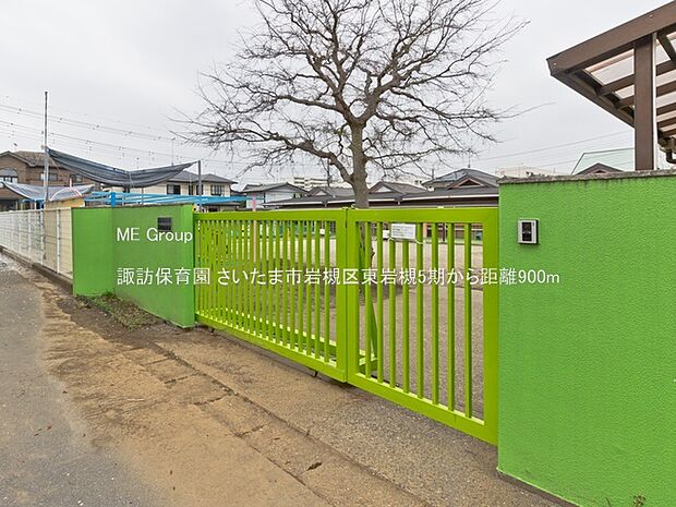 諏訪保育園(約900m・徒歩12分)