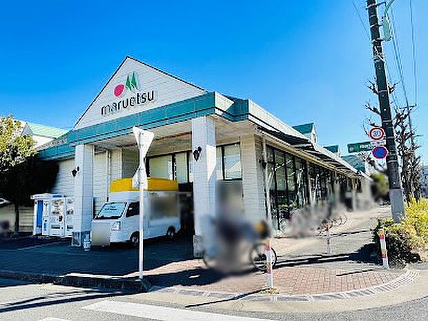 マルエツ芝塚原店（約318m・徒歩4分）