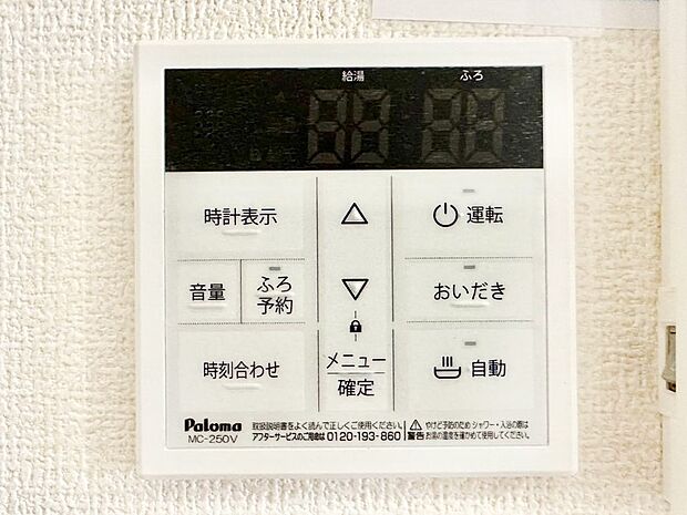 【発電・温水設備(キッチン給湯スイッチ)】給湯器リモコンで家事もスムーズに。