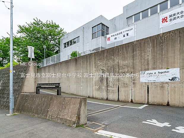 富士見市立富士見台中学校（約1,890m）