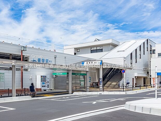 東武鉄道「豊春」駅（約1,120m）