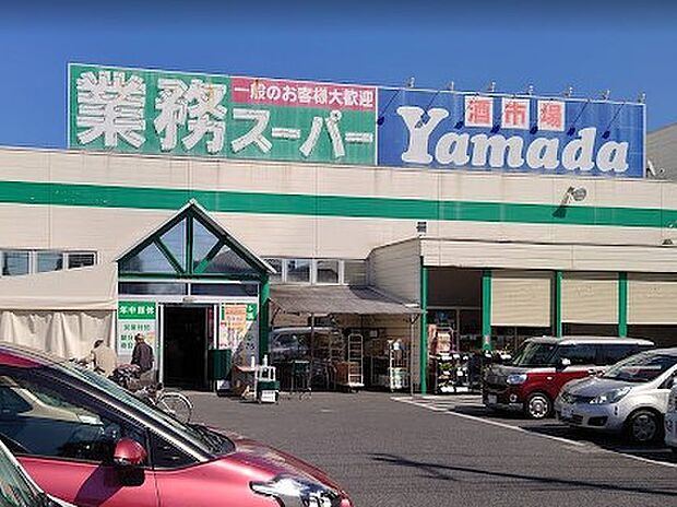 業務スーパー 久喜東店(約400m)
