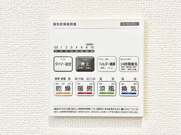 【冷暖房・空調設備(浴室換気乾燥機リモコン)】浴室涼風暖房換気乾燥機付きなので、お天気が悪い日のお洗濯も安心！