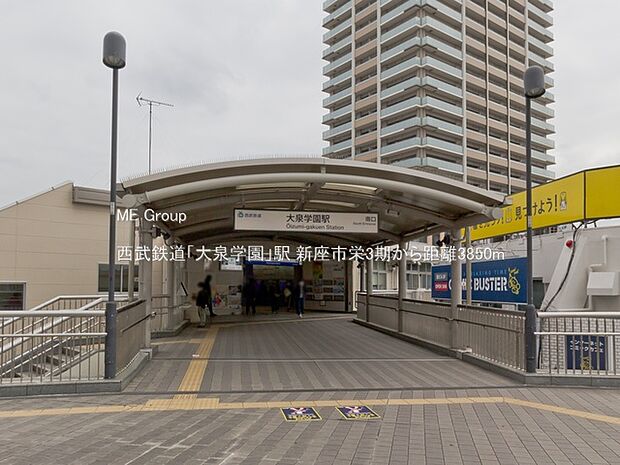 西武鉄道「大泉学園」駅（約3,850m）