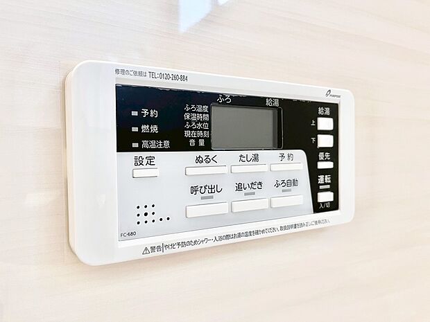【発電・温水設備(浴室給湯器パネル)】スイッチ1つで一定量の湯を浴槽に張ったり、保温や追い焚きが可能！