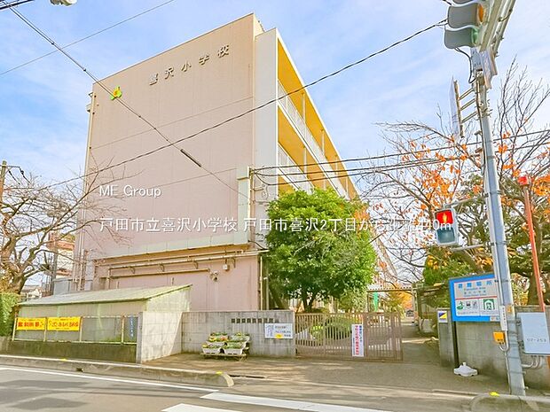 戸田市立喜沢小学校（約440m・徒歩6分）