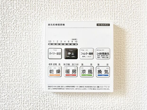 【冷暖房・空調設備(浴室換気乾燥機リモコン)】浴室涼風暖房換気乾燥機付きなので、お天気が悪い日のお洗濯も安心！