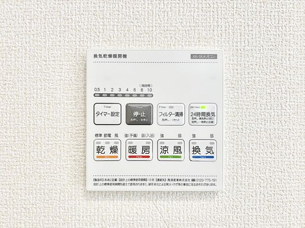 【冷暖房・空調設備(浴室換気乾燥機リモコン)】浴室涼風暖房換気乾燥機付きなので、お天気が悪い日のお洗濯も安心！