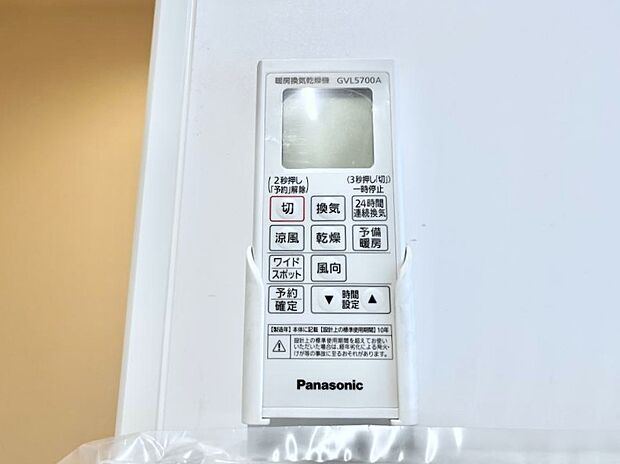 【冷暖房・空調設備(浴室換気乾燥機リモコン)】浴室涼風暖房換気乾燥機付きなので、お天気が悪い日のお洗濯も安心!