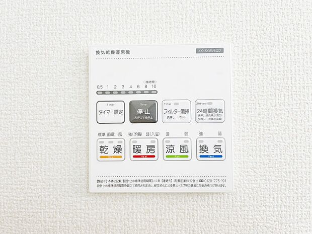 【冷暖房・空調設備(浴室換気乾燥機リモコン)】浴室涼風暖房換気乾燥機付きなので、お天気が悪い日のお洗濯も安心！