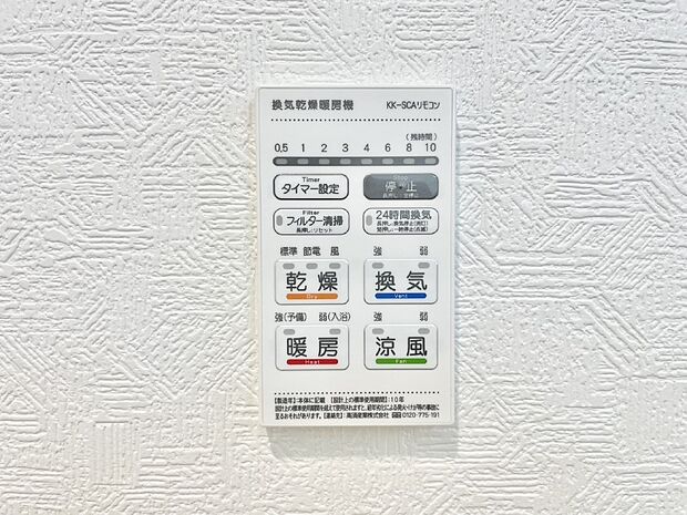 【冷暖房・空調設備(浴室乾燥機リモコン)】浴室乾燥機が標準装備で、湿気やカビを抑えて掃除の負担も軽減