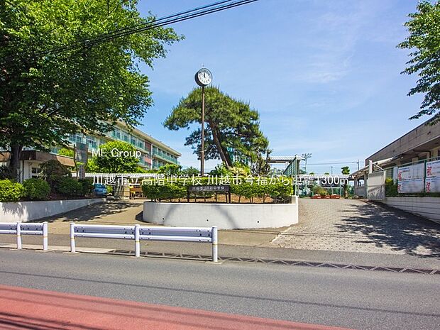 川越市立高階中学校（約1,300m）