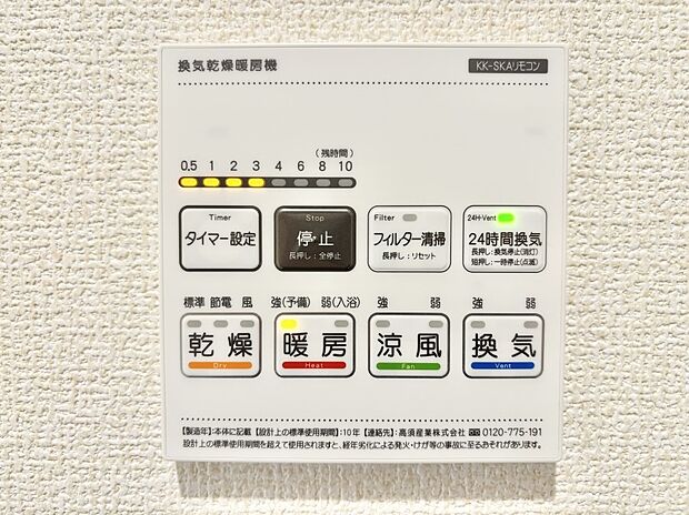 【冷暖房・空調設備(浴室換気乾燥機リモコン)】浴室涼風暖房換気乾燥機付きなので、お天気が悪い日のお洗濯も安心!