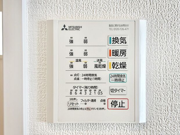 【冷暖房・空調設備(浴室換気乾燥機リモコン)】浴室涼風暖房換気乾燥機付きなので、お天気が悪い日のお洗濯も安心!