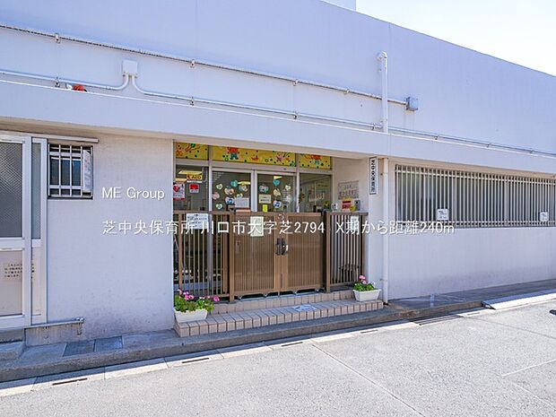 芝中央保育所(約240m)
