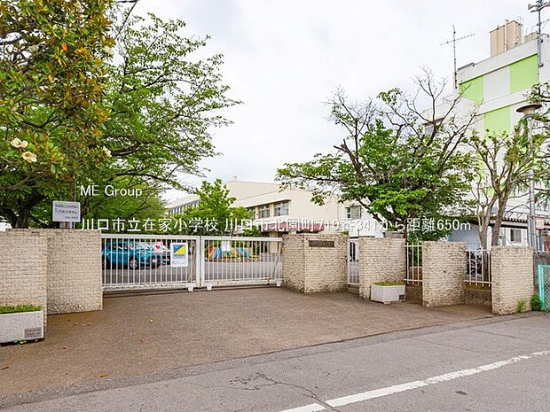 川口市立在家小学校(約650m)