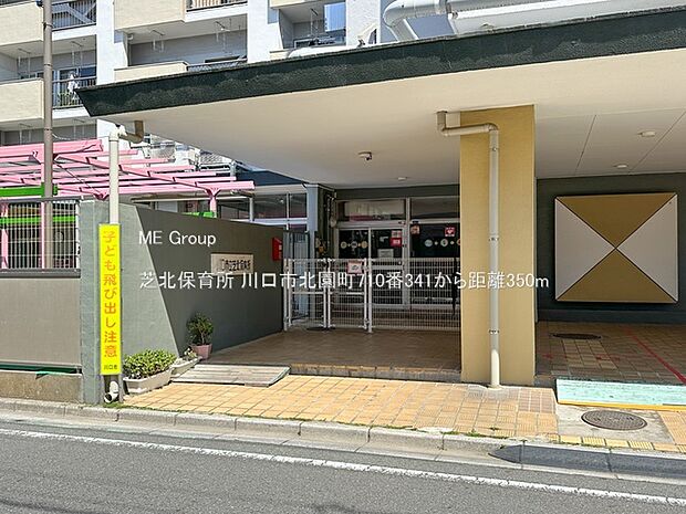 芝北保育所(約350m)