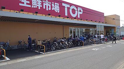 生鮮市場TOP 蓮田山ノ内店 約1880m(23分～24分)