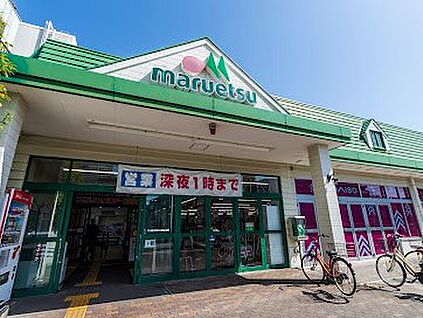 マルエツ 矢切駅前店 400m(5分)