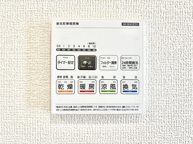 【冷暖房・空調設備(浴室換気乾燥機リモコン)】浴室涼風暖房換気乾燥機付きなので、お天気が悪い日のお洗濯も安心!