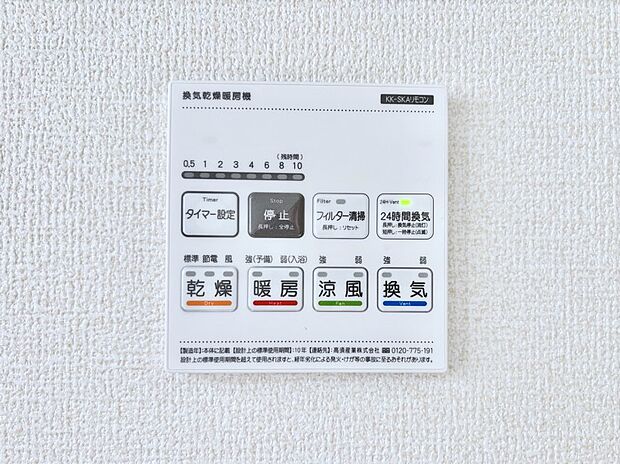 【冷暖房・空調設備(浴室換気乾燥機リモコン)】浴室涼風暖房換気乾燥機付きなので、お天気が悪い日のお洗濯も安心!