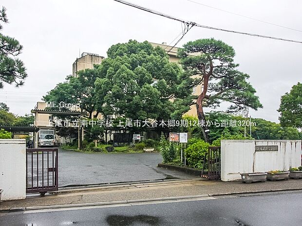 上尾市立南中学校（約320m・徒歩4分）