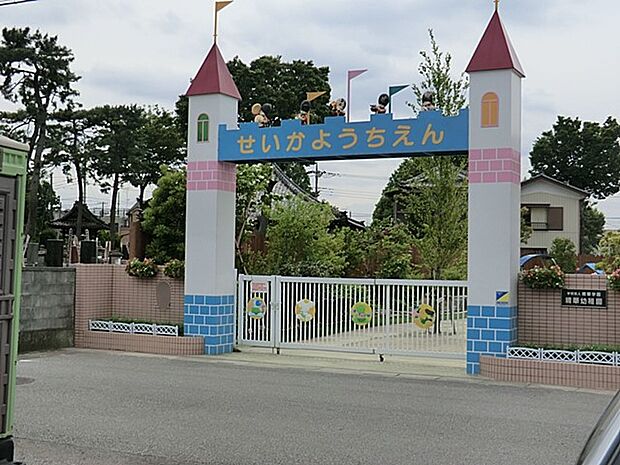 せいか幼稚園(約700m)