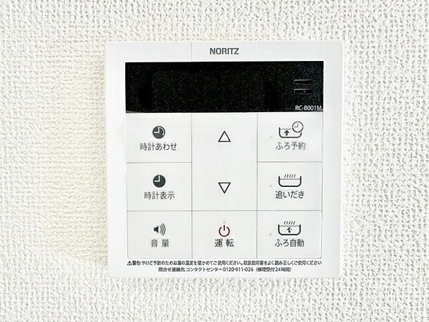 【発電・温水設備(キッチン給湯スイッチ)】給湯器リモコンで家事もスムーズに。
