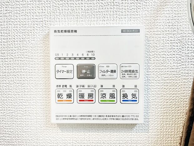 【冷暖房・空調設備(浴室換気乾燥機リモコン)】浴室涼風暖房換気乾燥機付きなので、お天気が悪い日のお洗濯も安心!