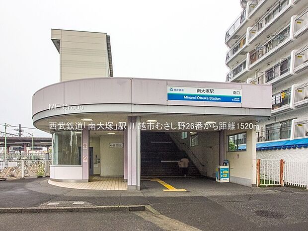 西武鉄道「南大塚」駅(約1,520m)