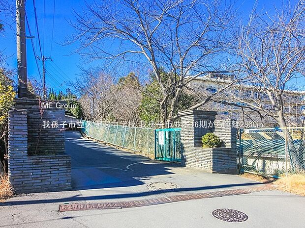 我孫子市立久寺家中学校(約2,800m)