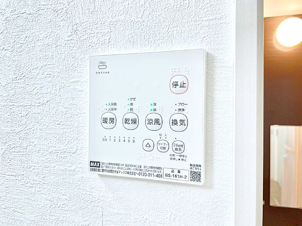 【冷暖房・空調設備(浴室換気乾燥機リモコン)】浴室涼風暖房換気乾燥機付きなので、お天気が悪い日のお洗濯も安心！