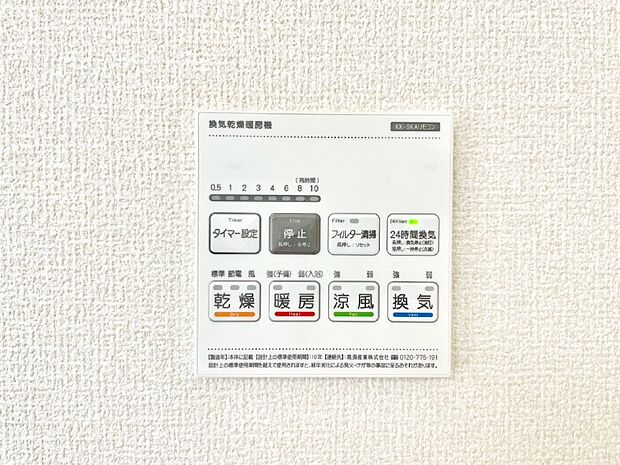 【冷暖房・空調設備(浴室換気乾燥機リモコン)】浴室涼風暖房換気乾燥機付きなので、お天気が悪い日のお洗濯も安心!