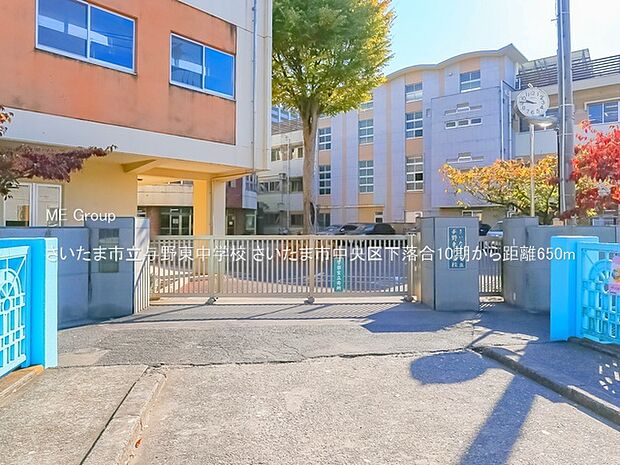 さいたま市立与野東中学校（約650m）