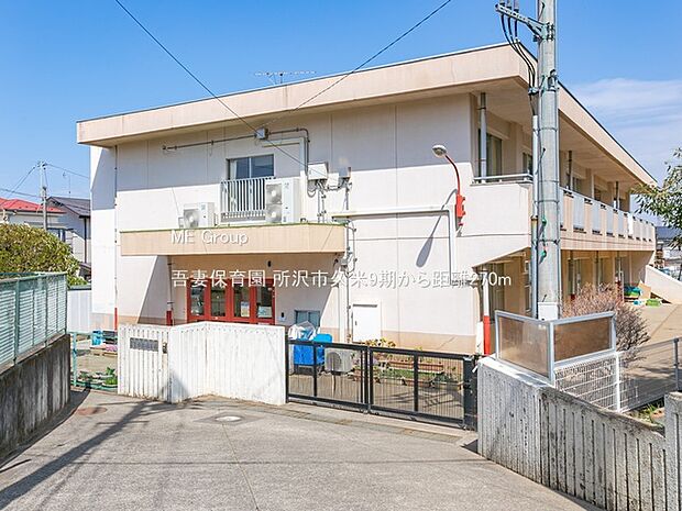 吾妻保育園(約270m)