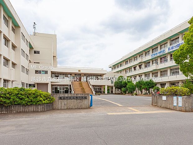 越谷市立北陽中学校(約1,700m)